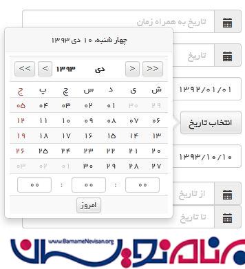 asp.net mvc | انتخابگر تاریخ و زمان فارسی با استفاده از Bootstrap Persian DateTimePicker