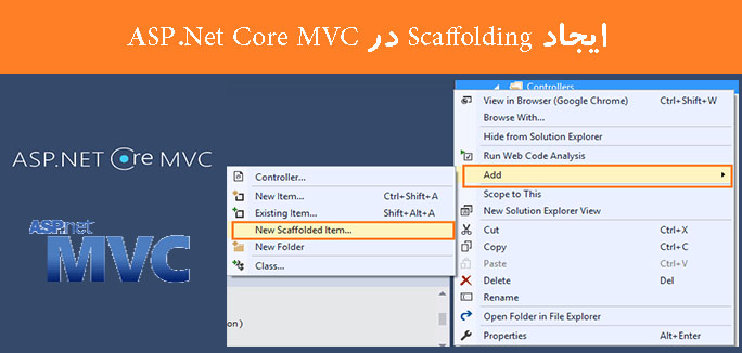 ایجاد Scaffolding در ASP.Net Core MVC