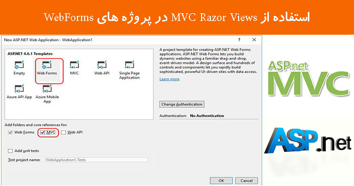 استفاده از MVC Razor Views در پروژه های WebForms