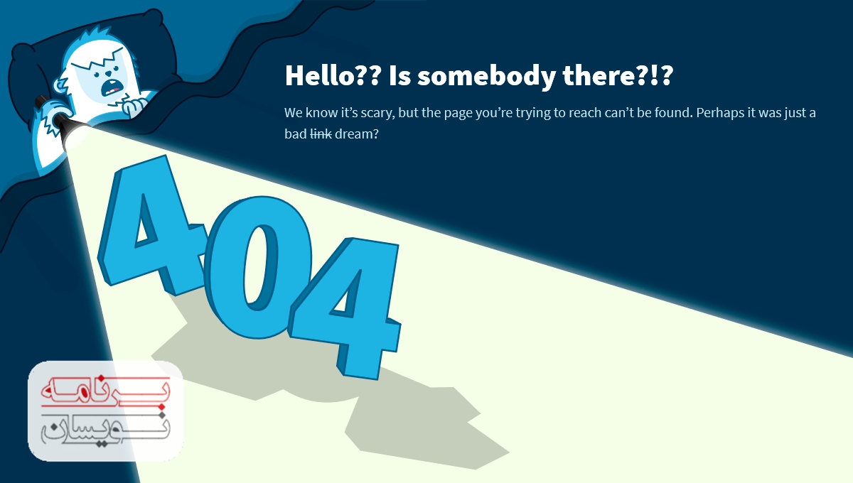  سه روش برای طراحی جذاب تر صفحات 404 