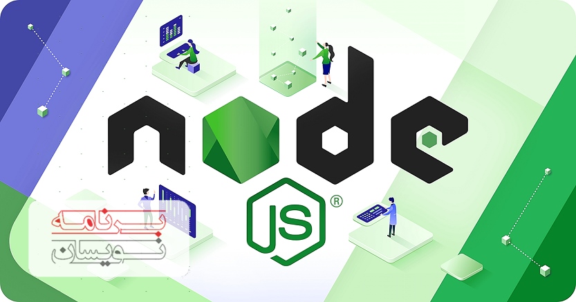  ابزارهای Node.js 